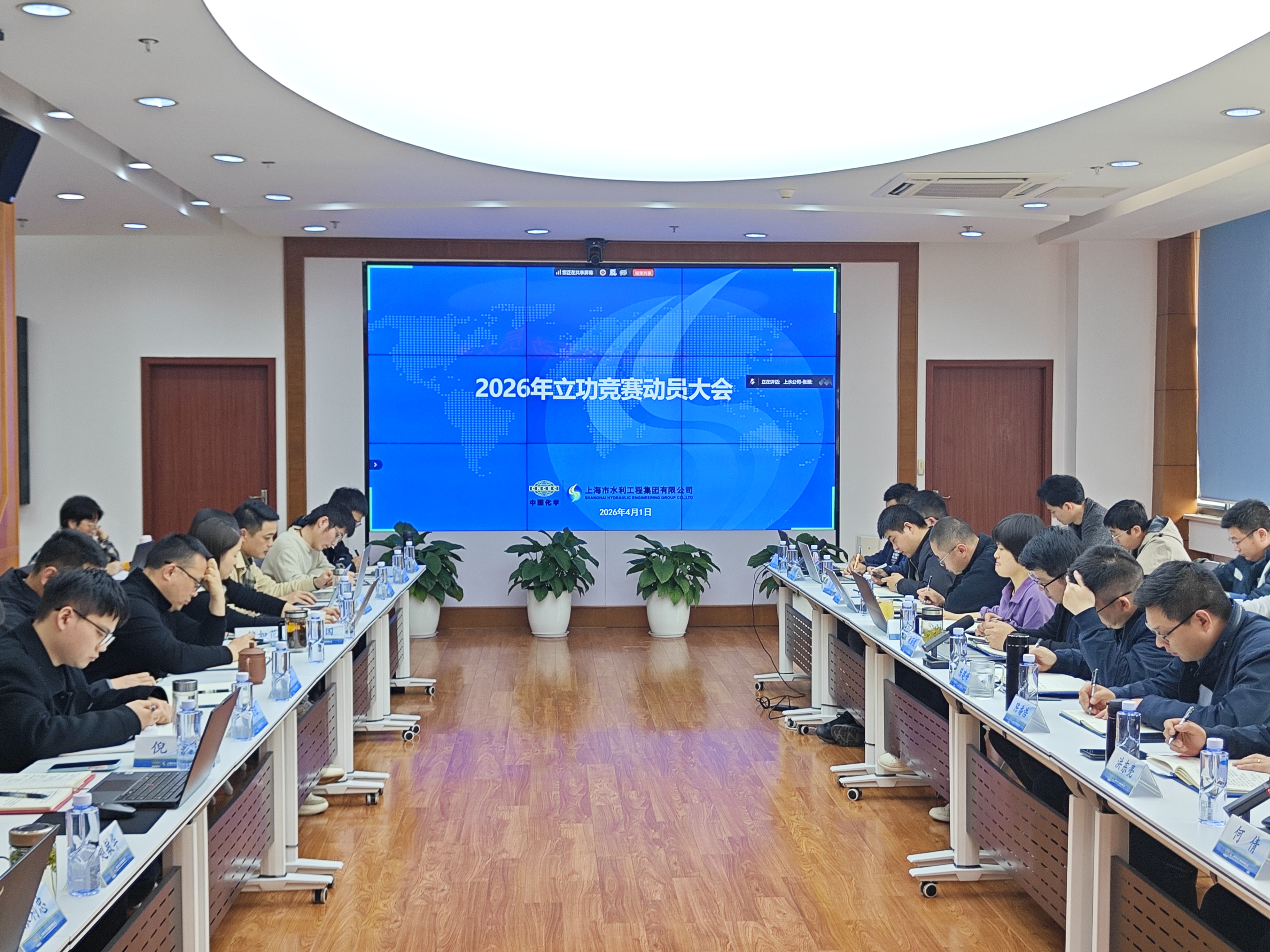 开局即决战 起步即冲刺｜上水集团召开2026年度立功竞赛动员大会